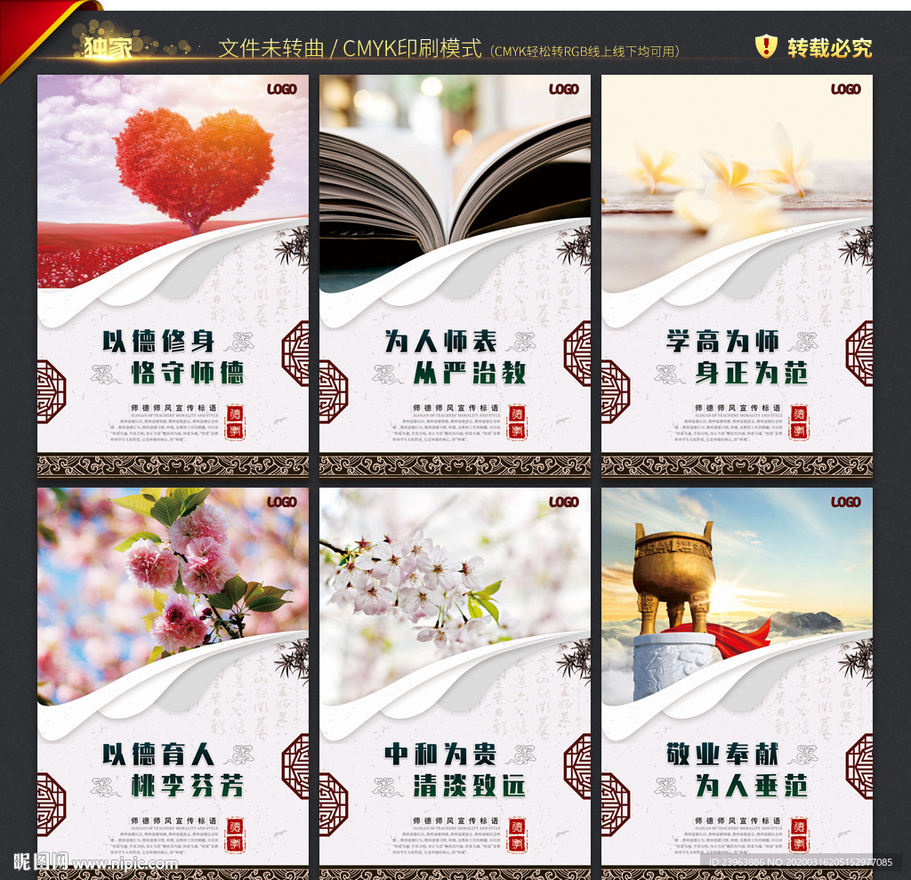 师德师风 文化墙