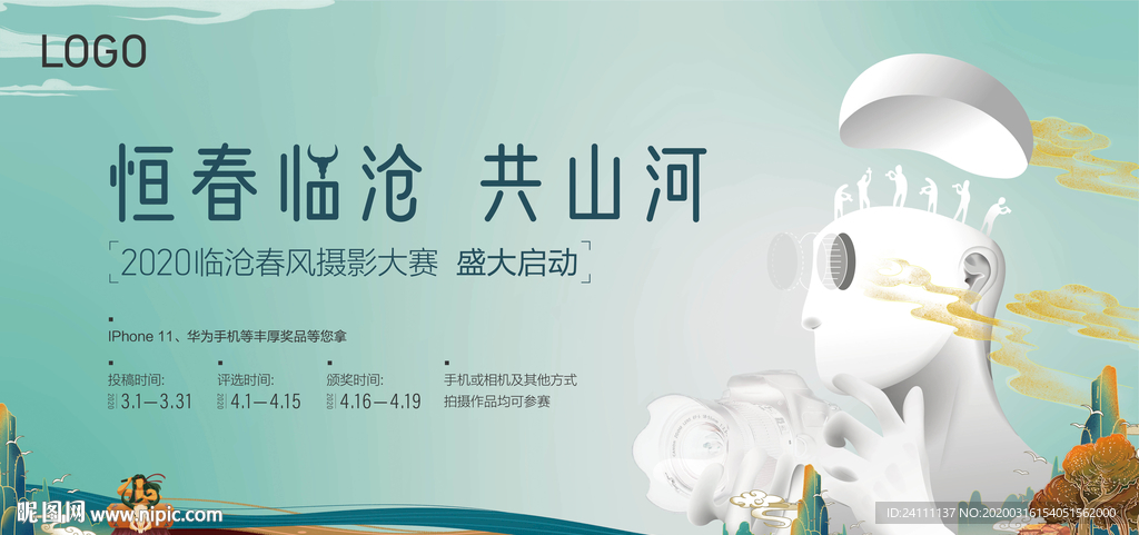 地产摄影大赛主画面