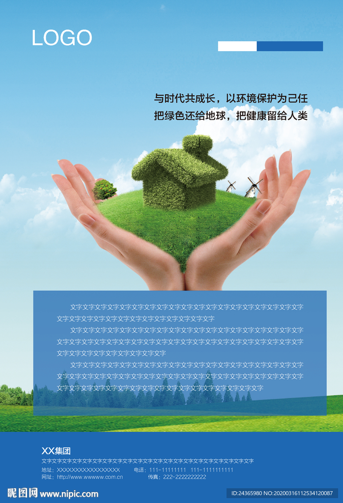 绿色环保画册海报单页素材
