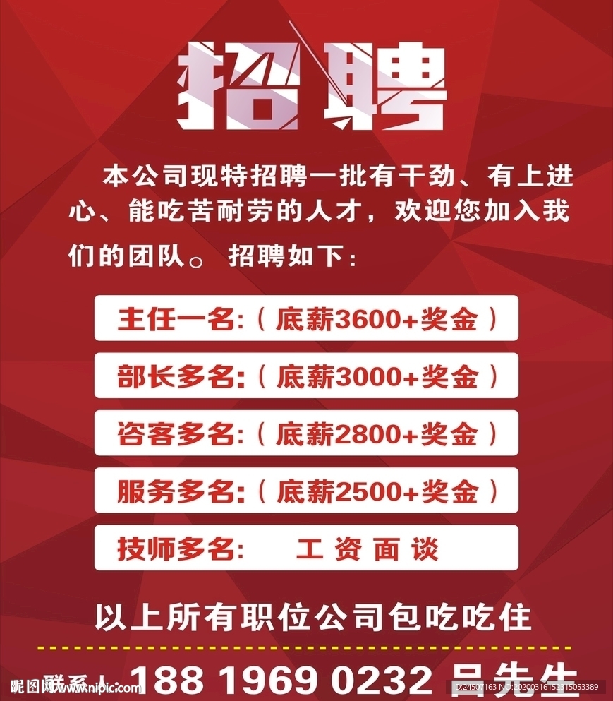 招聘 聘 诚聘 招贤纳士