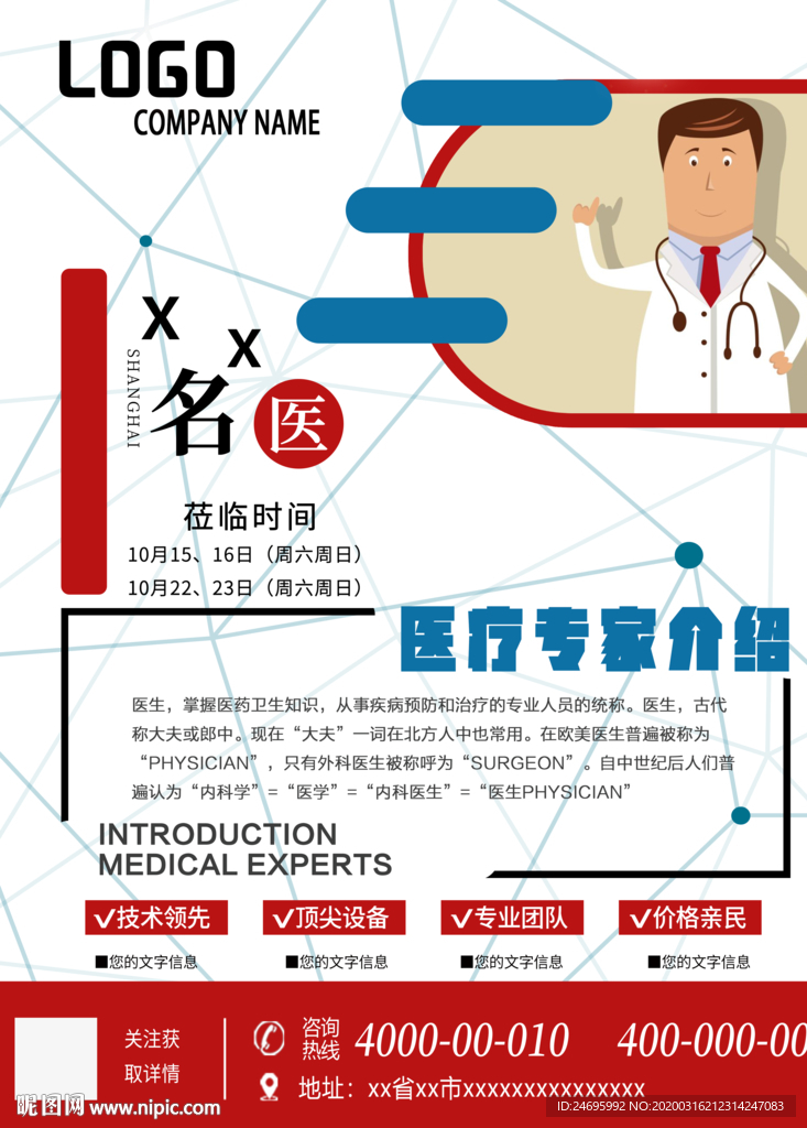 医疗专家介绍