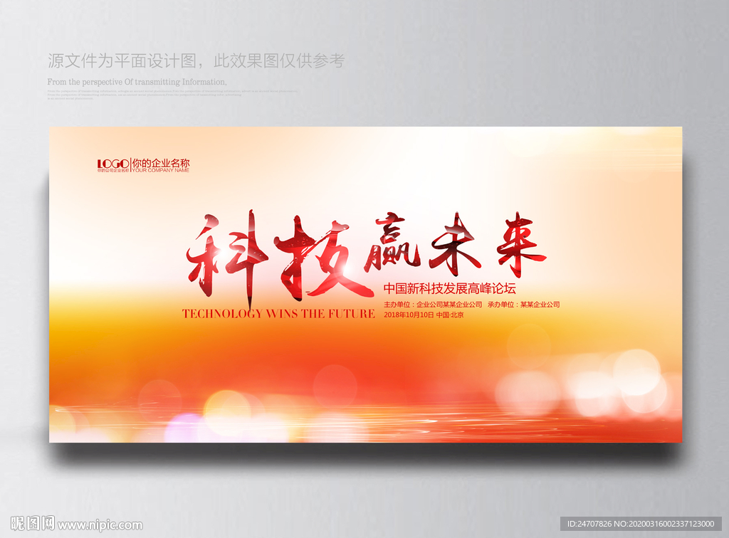 红色红色背景红色背景展板