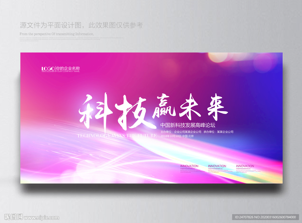 科技背景科技背景板