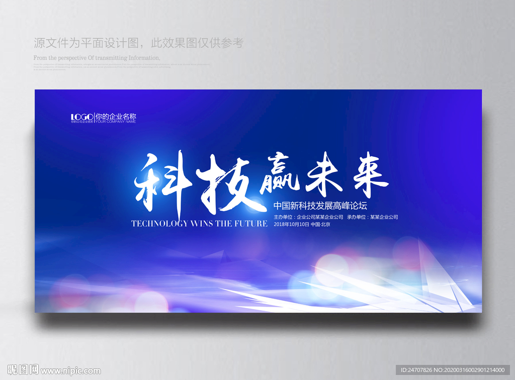 蓝色科技 科技背景 科技背景墙