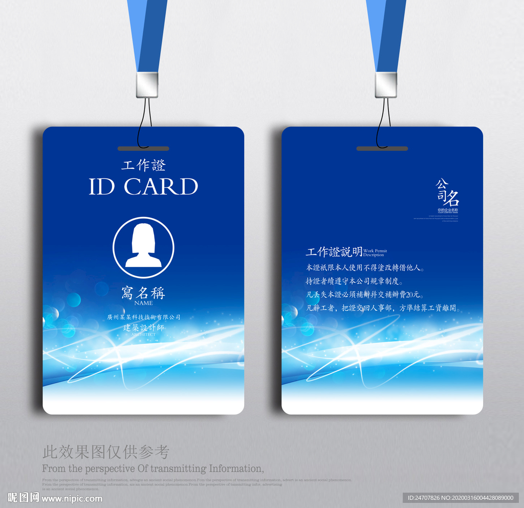 工作证蓝色工作证胸牌
