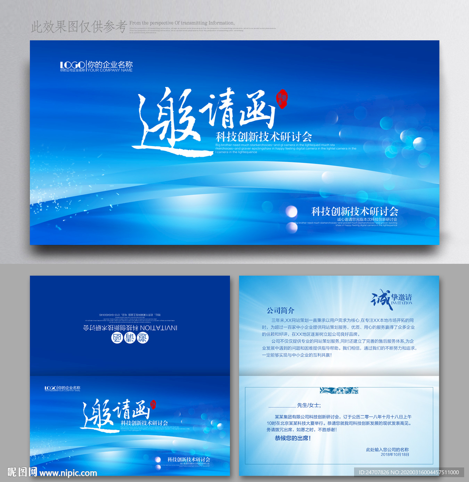 邀请函企业邀请函公司邀请函