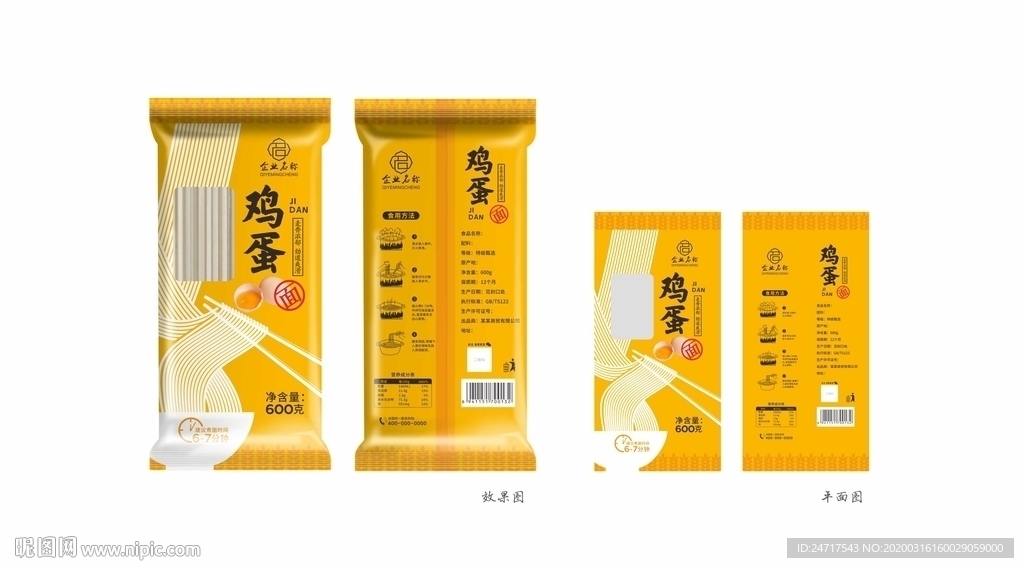 鸡蛋面 挂面包装