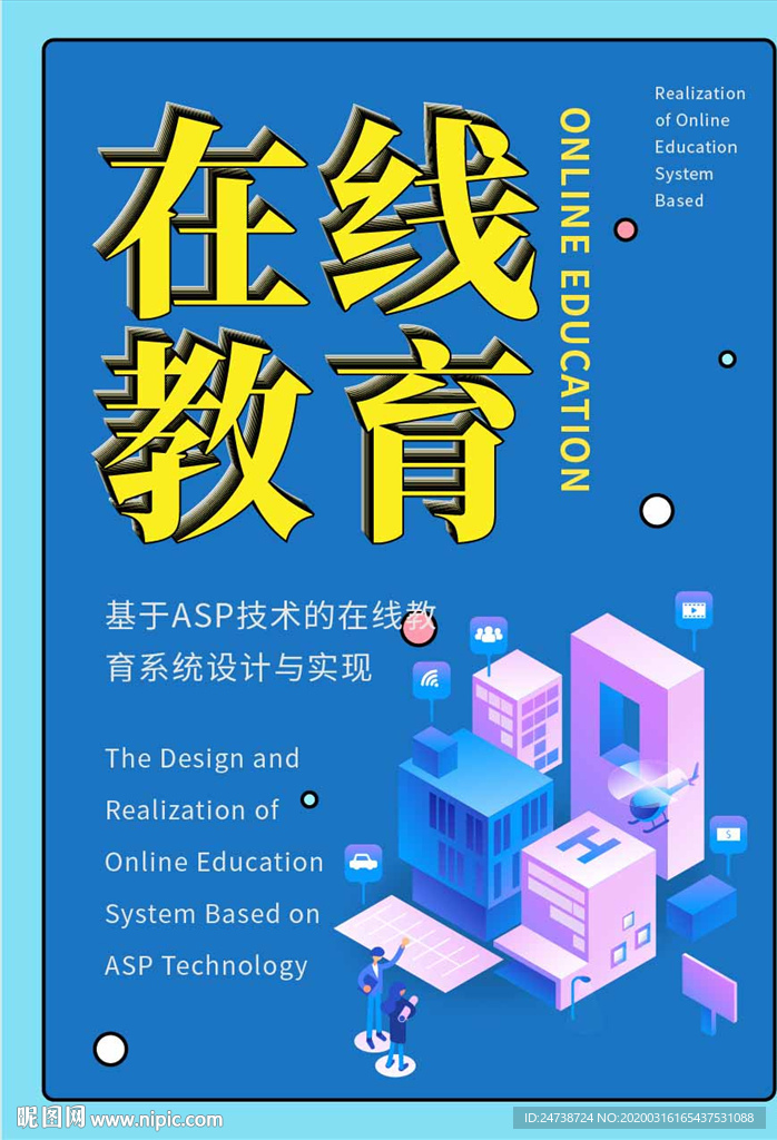 在线教育