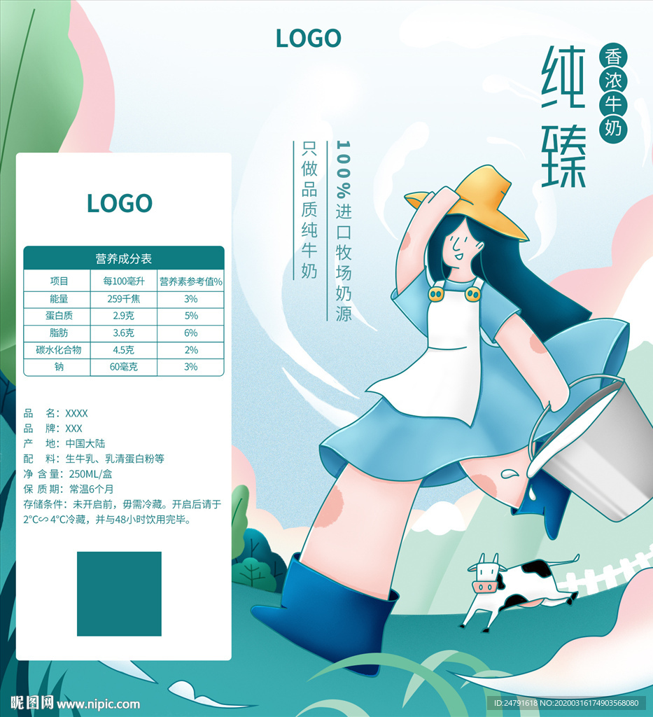 绿色插画手绘牛奶包装