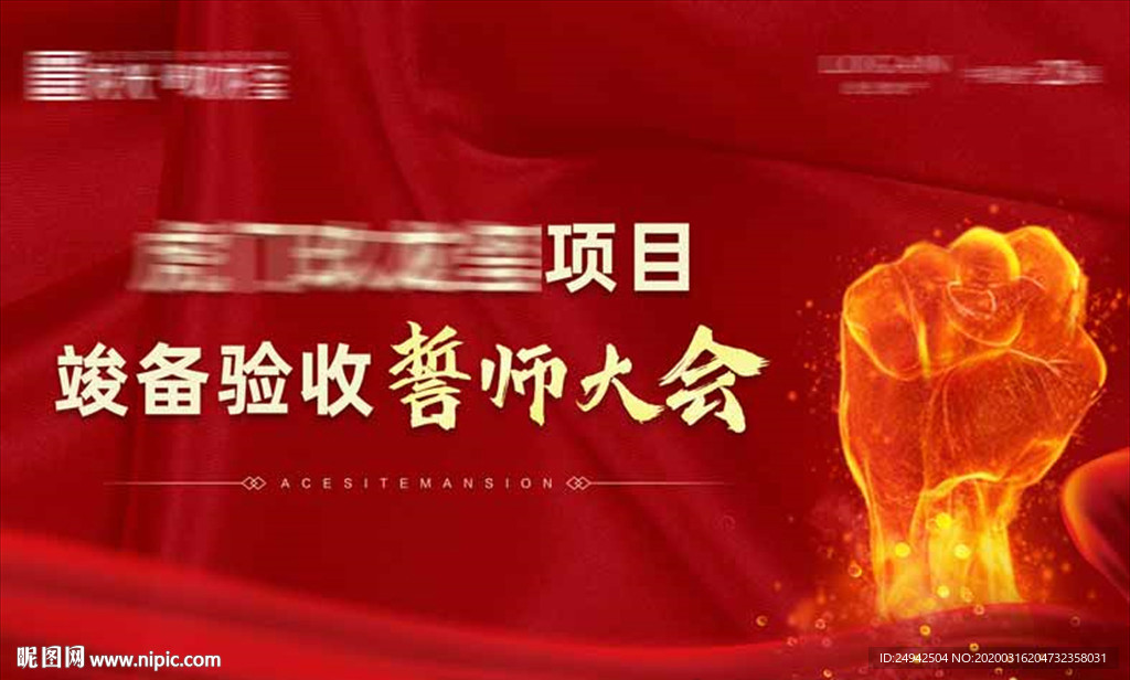 誓师大会