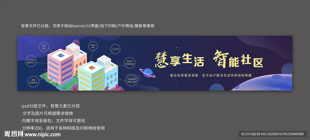 智能云社区banner围挡展板