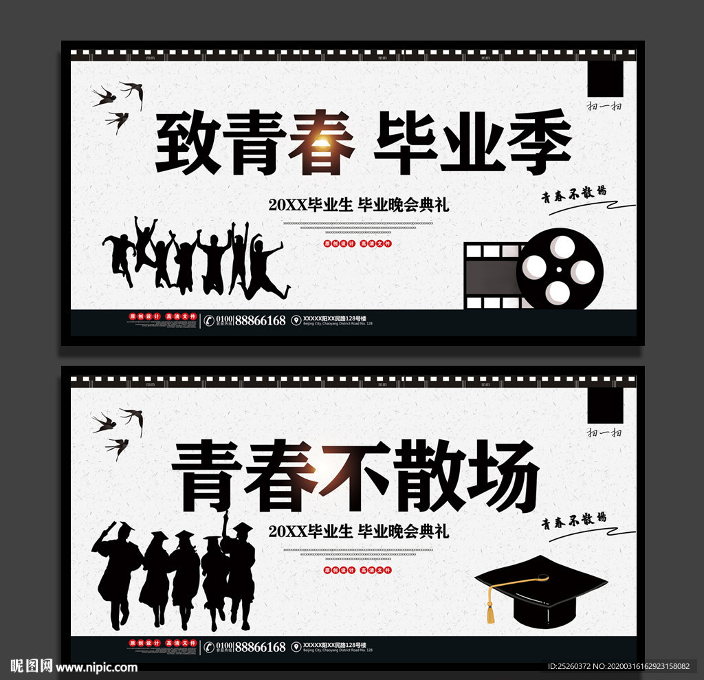 毕业季