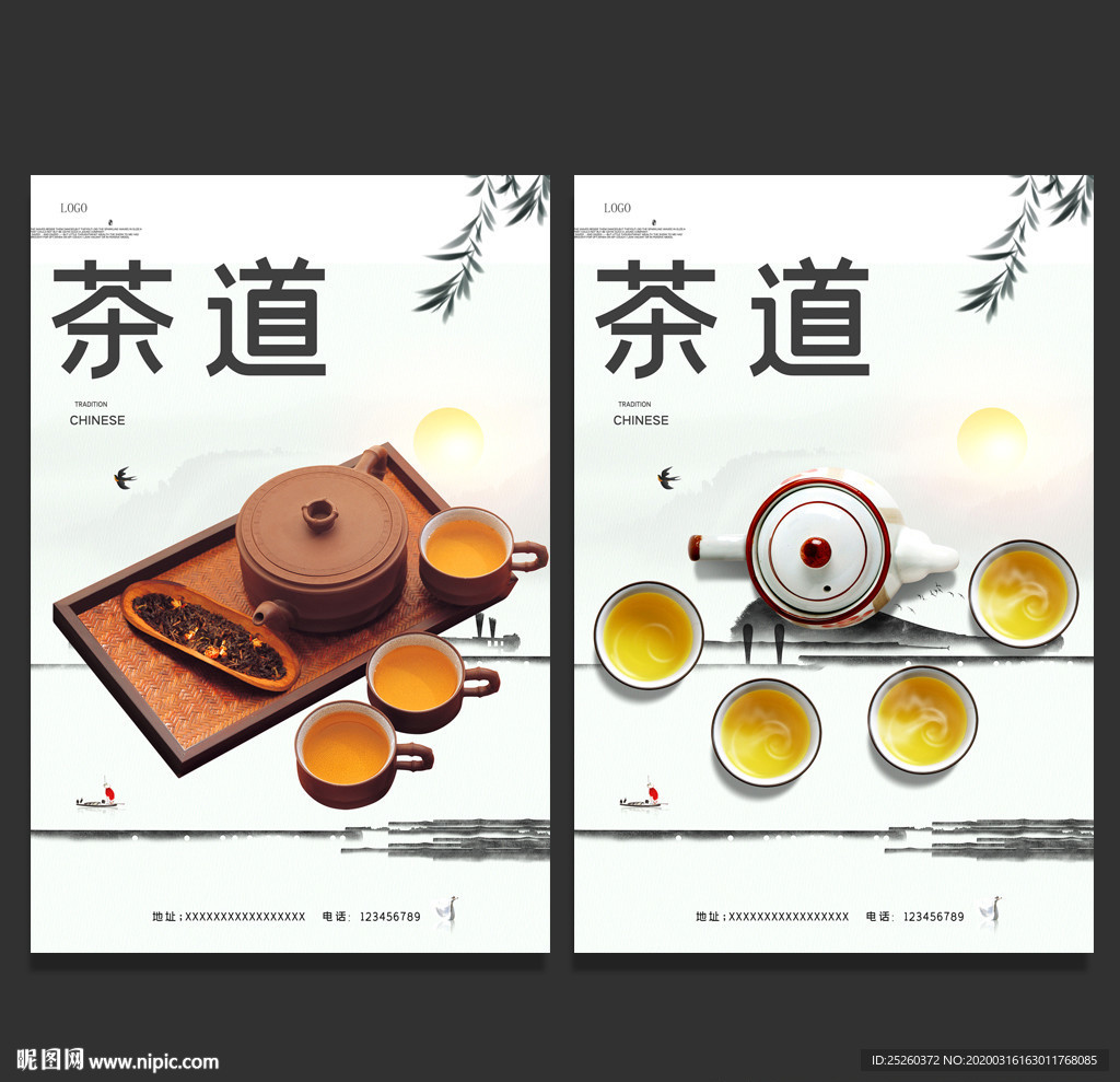 茶道