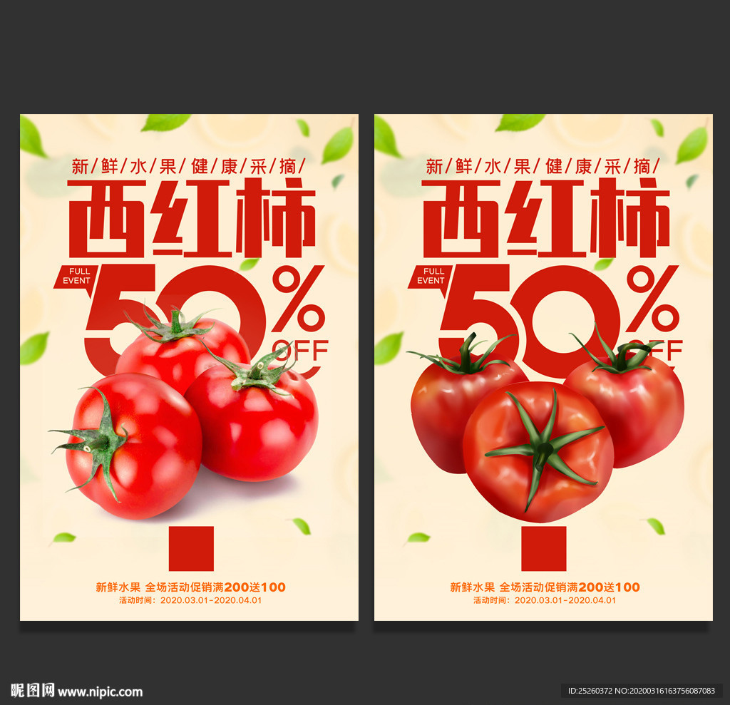 西红柿