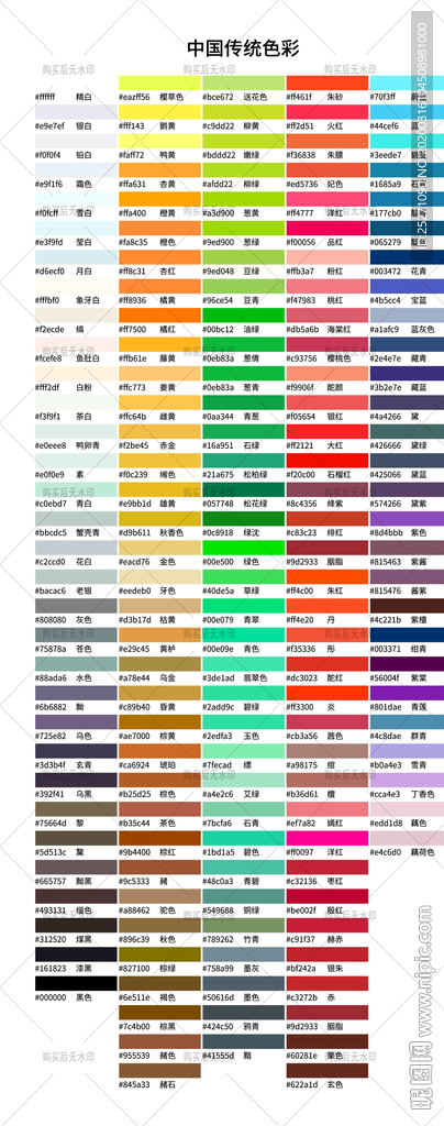 AI矢量中国传统色卡