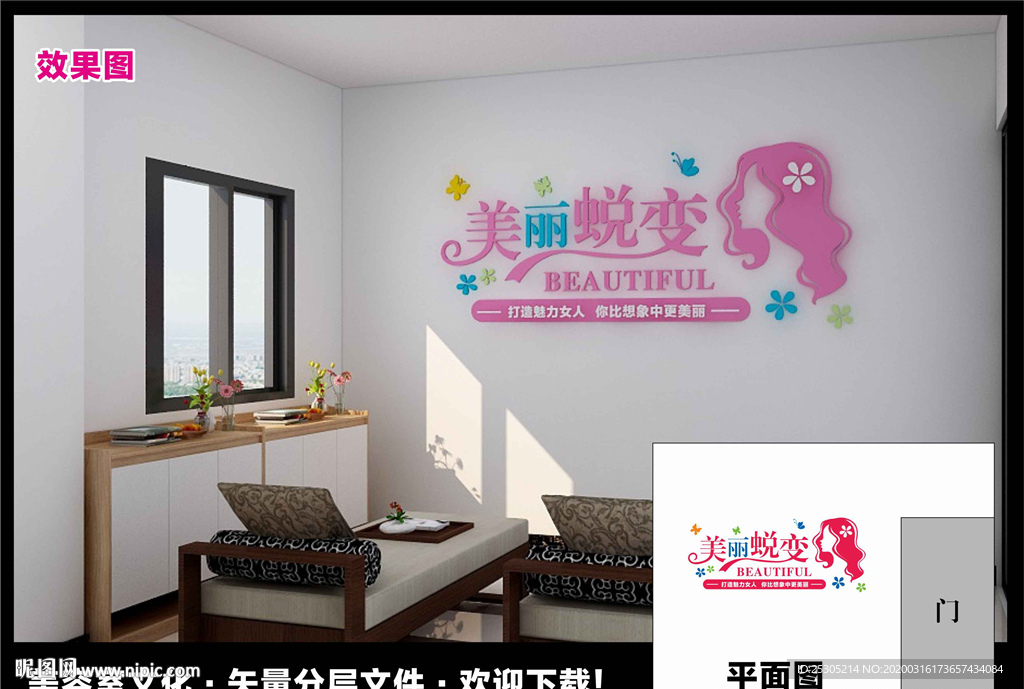 美容文化墙