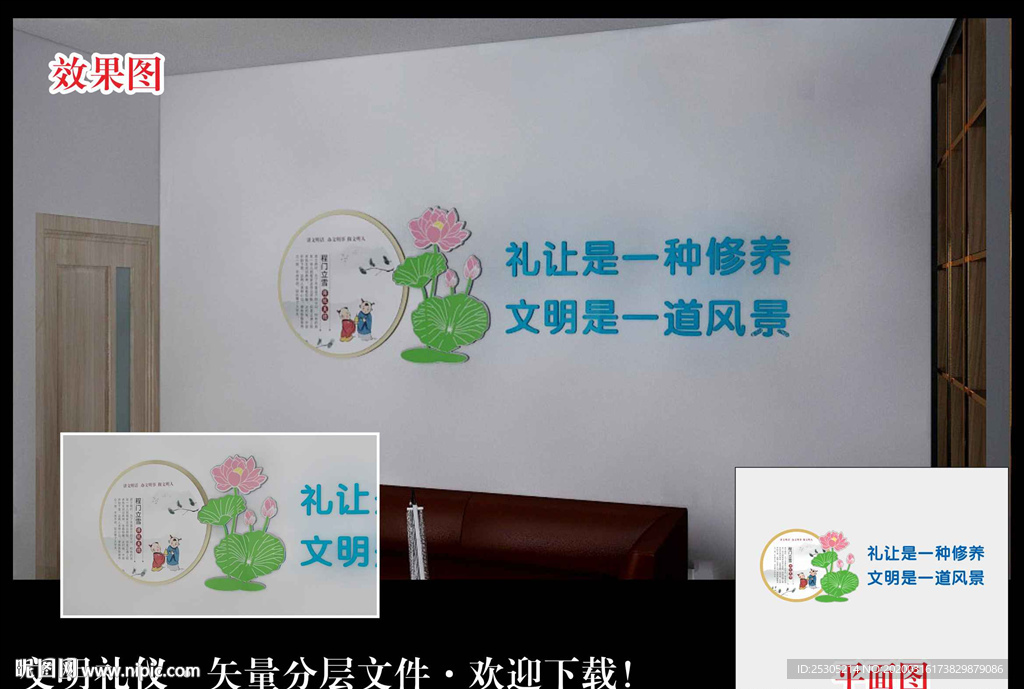 文明礼仪文化墙