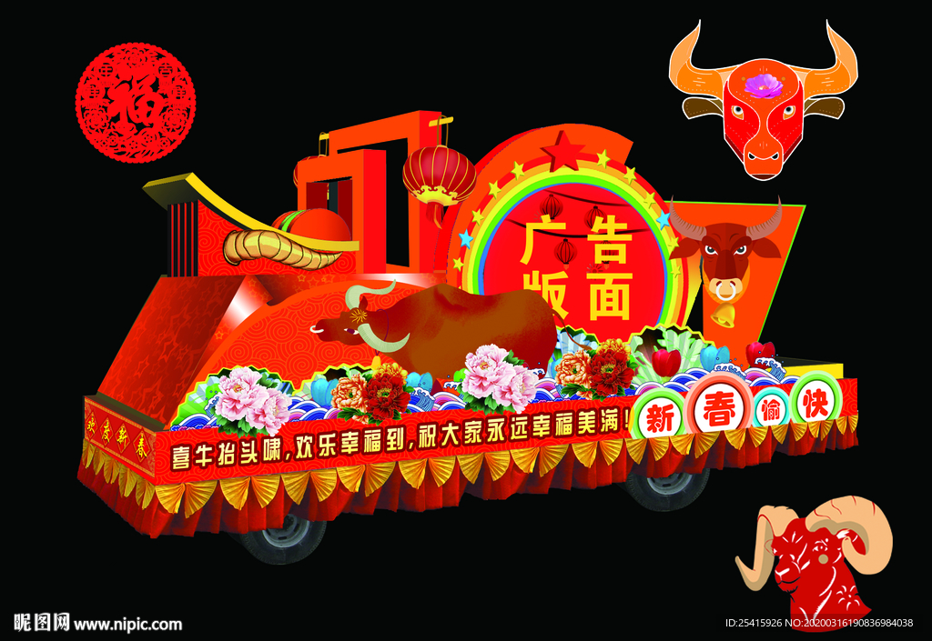 牛年彩车