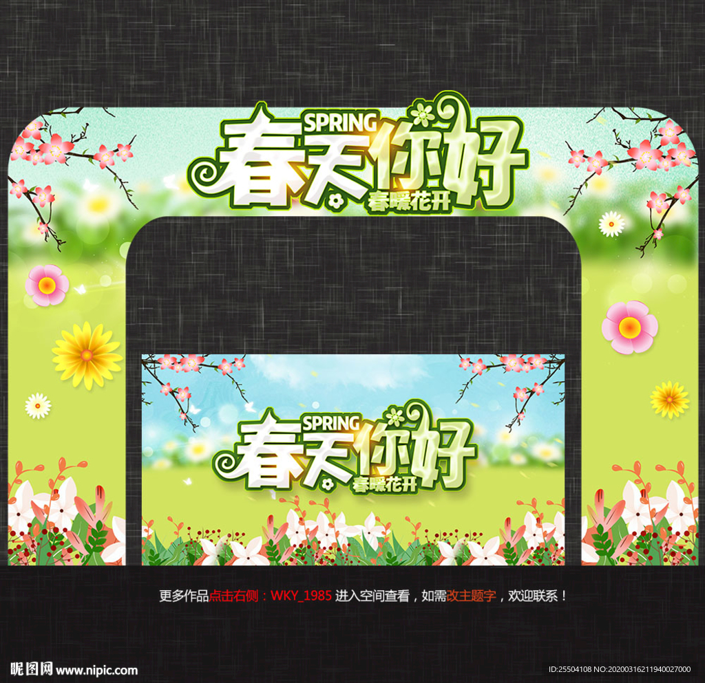 春天门头