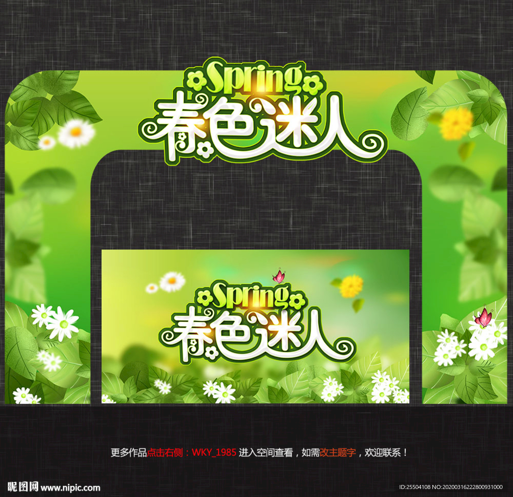 春天门头