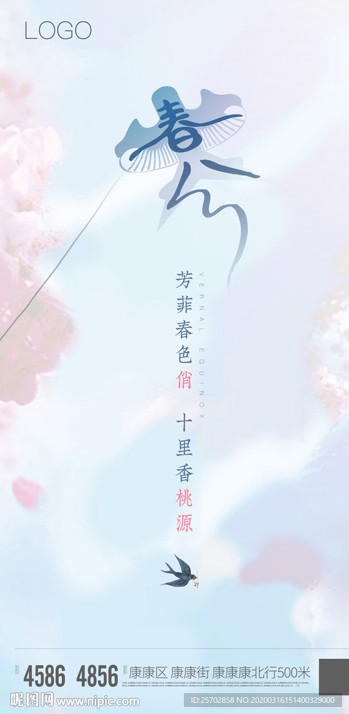 春分图片