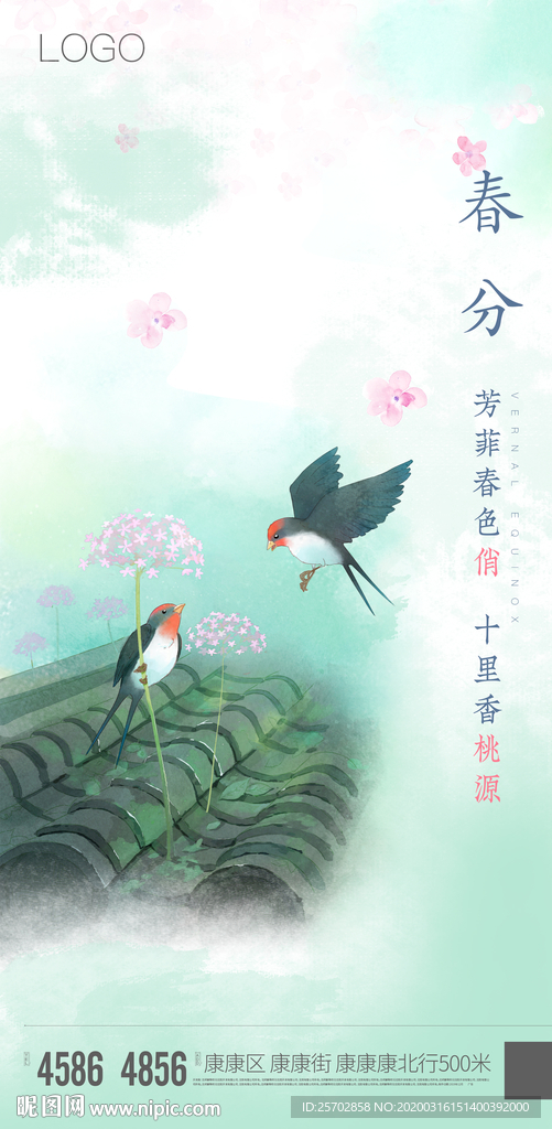 春分图片