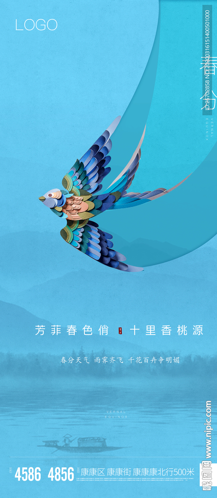春分图片