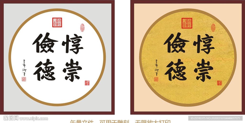 惇崇俭德 康熙书法