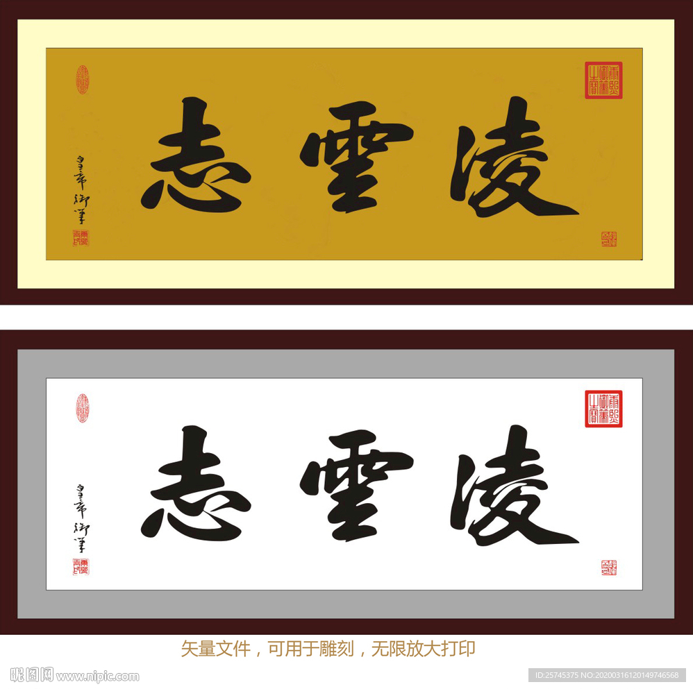 康熙书法 凌云志