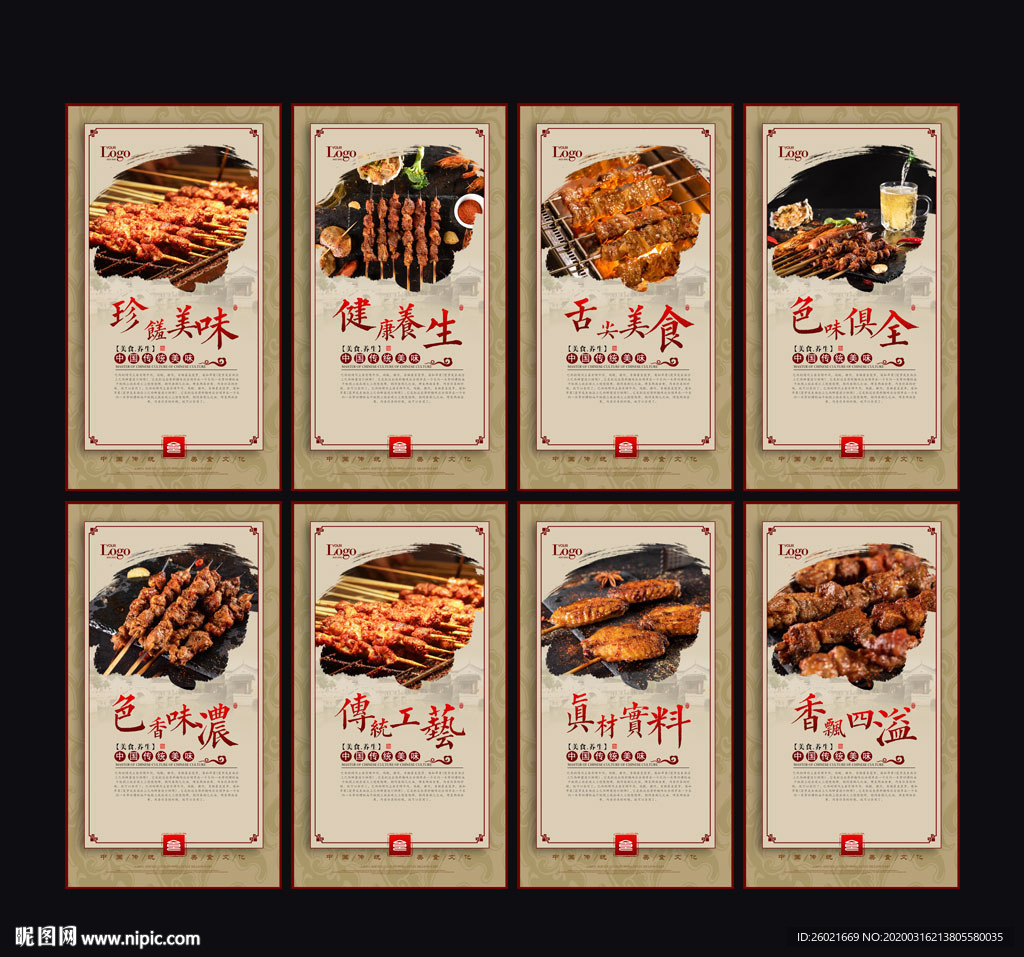 中国风烧烤海报