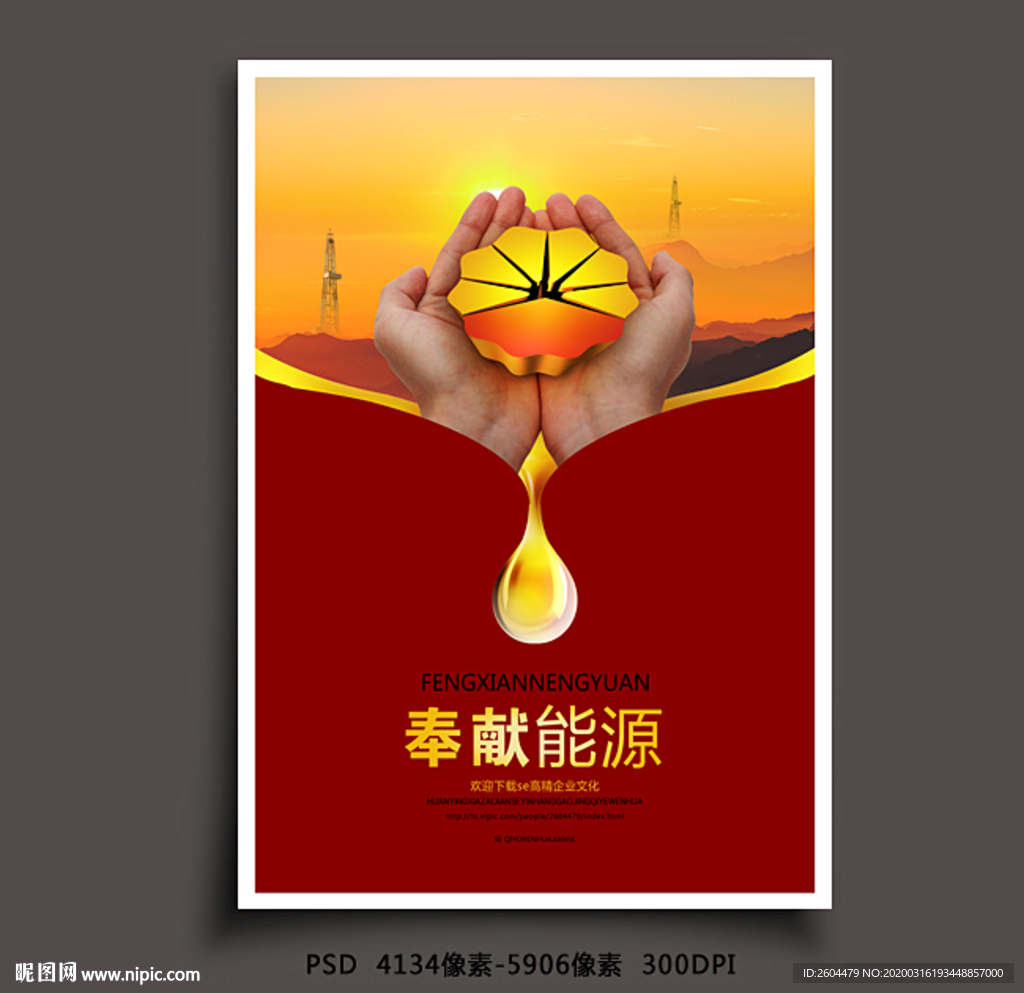 石油海报