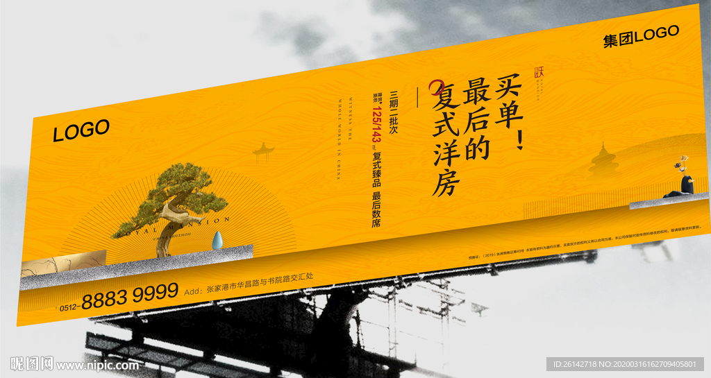 新中式地产