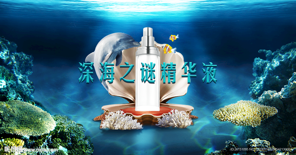 补水深海海洋系列护肤品