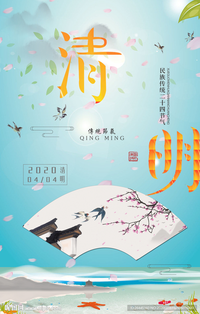 清明节