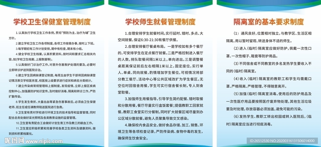 学校制度