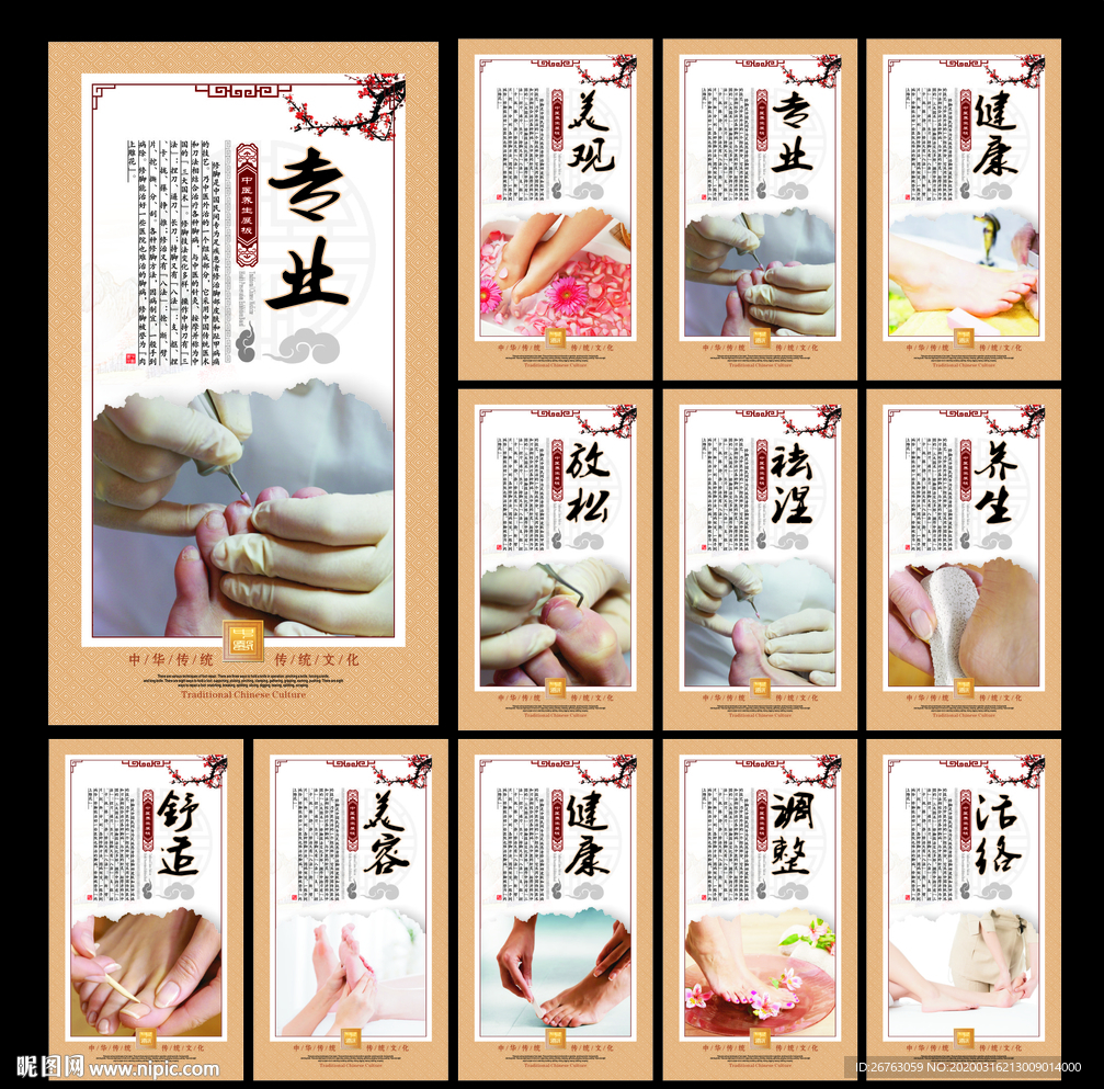 修脚