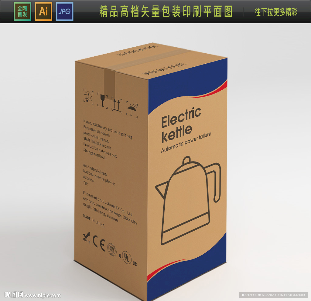 出口热水壶包装出口家电包装