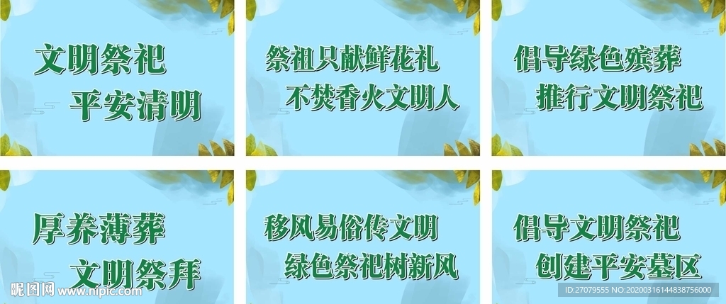 文明殡葬