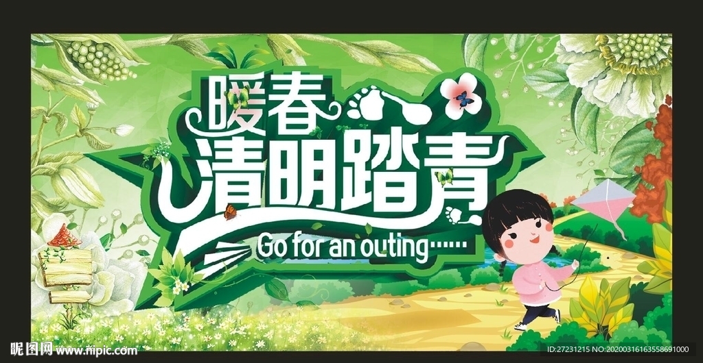 清明踏青图片