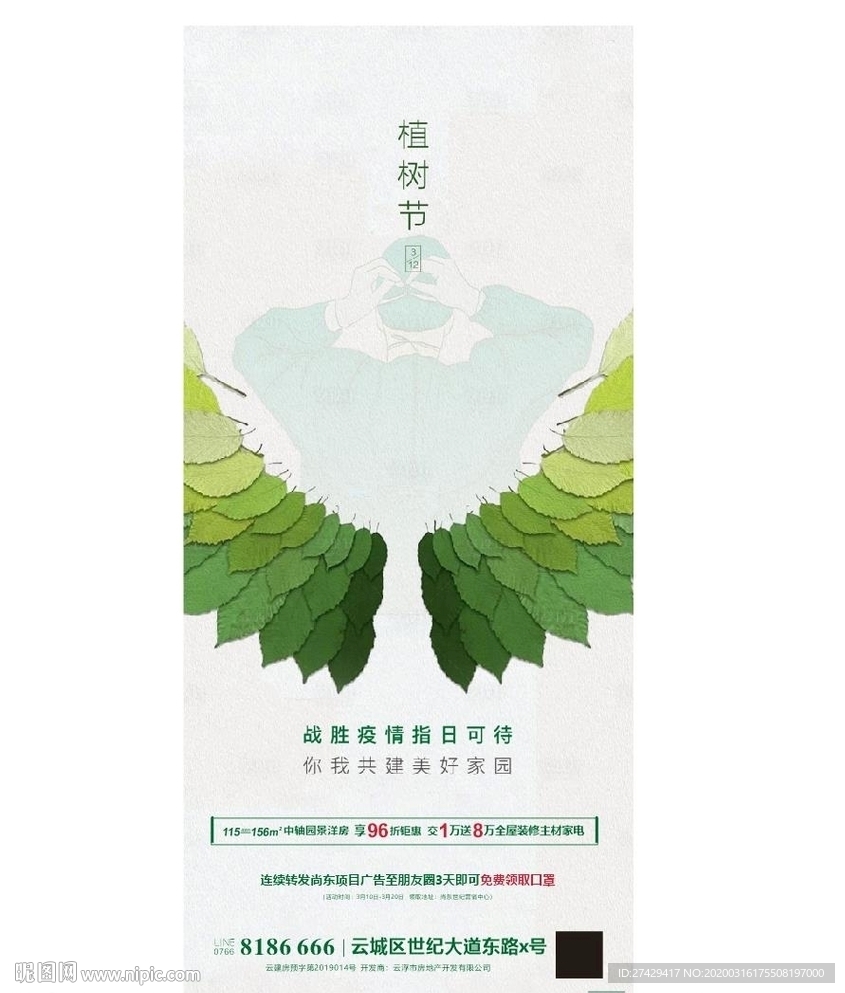 地产创意