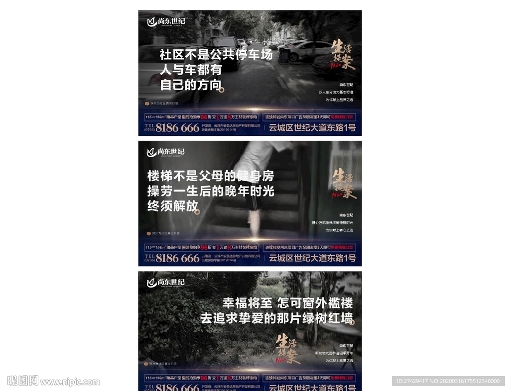 地产创意