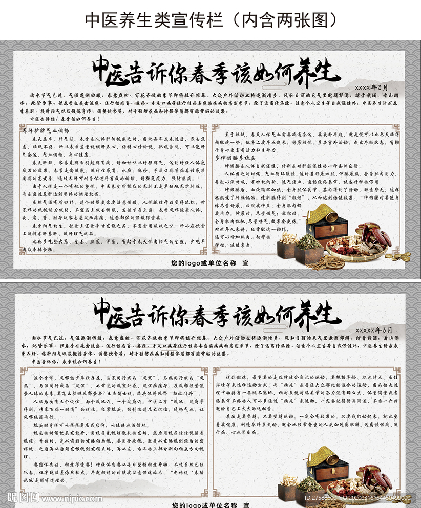春季养生展板