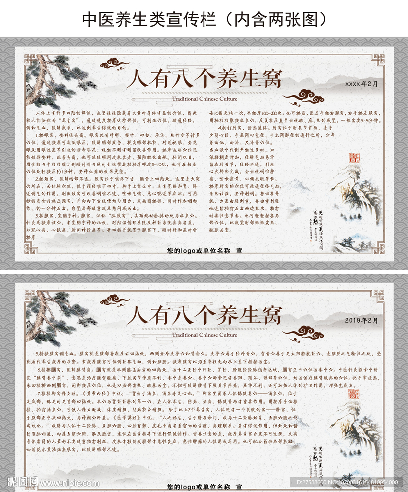 中医养生宣传展板