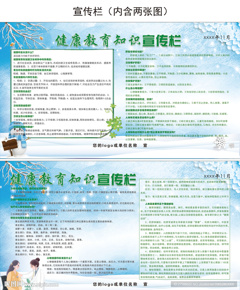 健康知识宣传栏