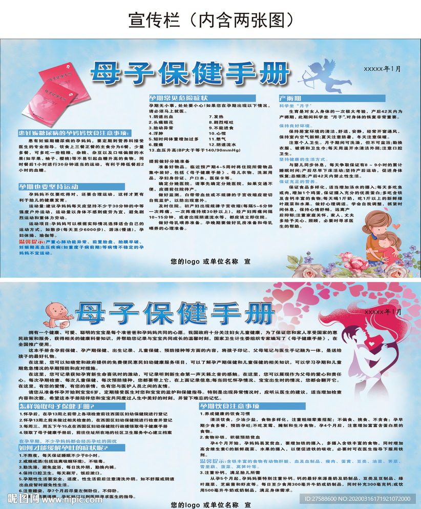 母子保健知识宣传