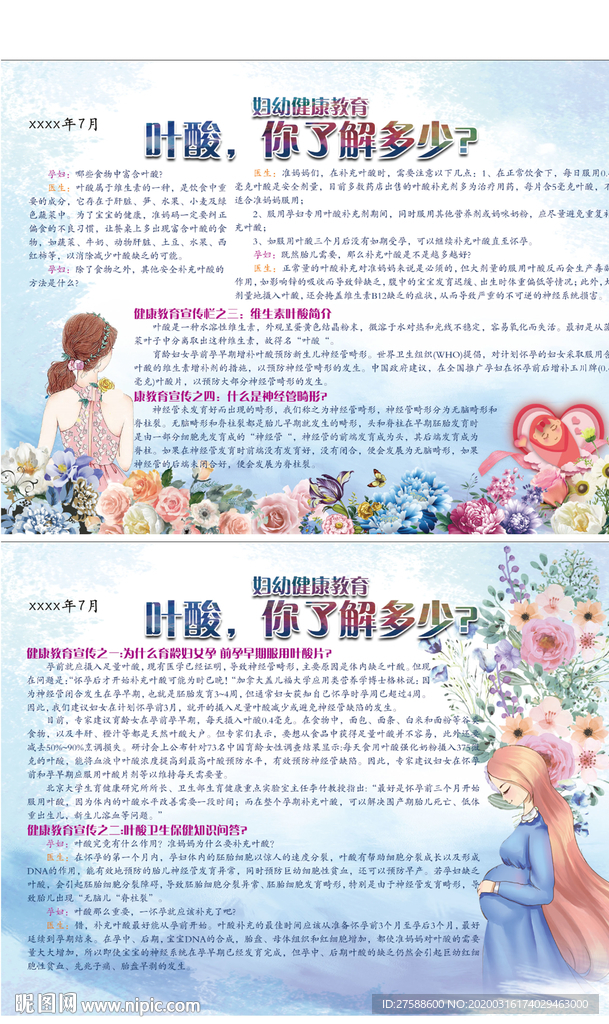 孕妇对叶酸的摄入