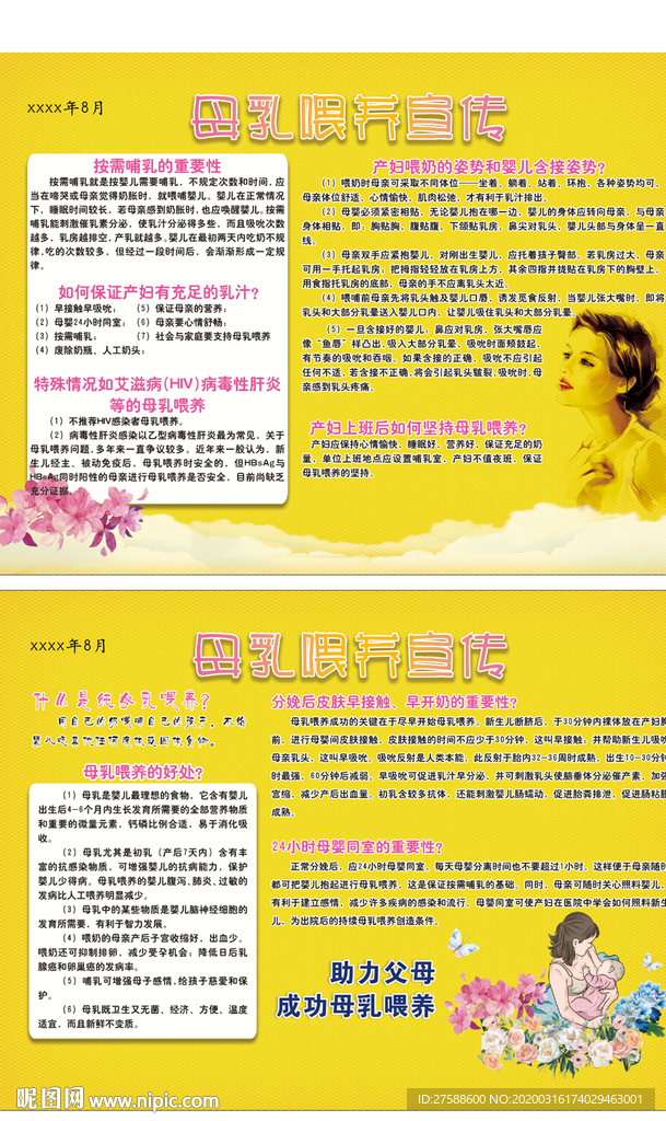 母乳喂养知识宣传栏