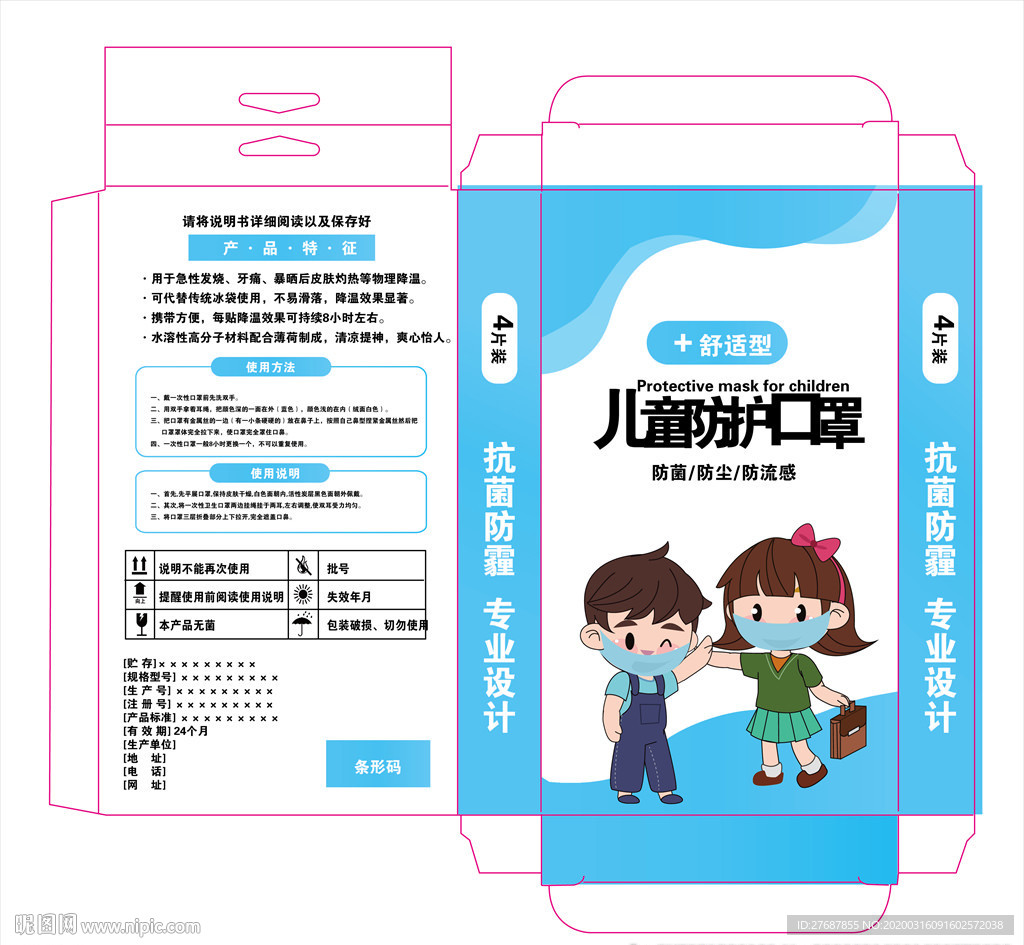 儿童口罩包装