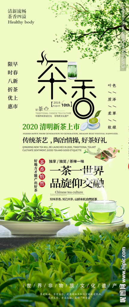 茶叶海报展架易拉宝