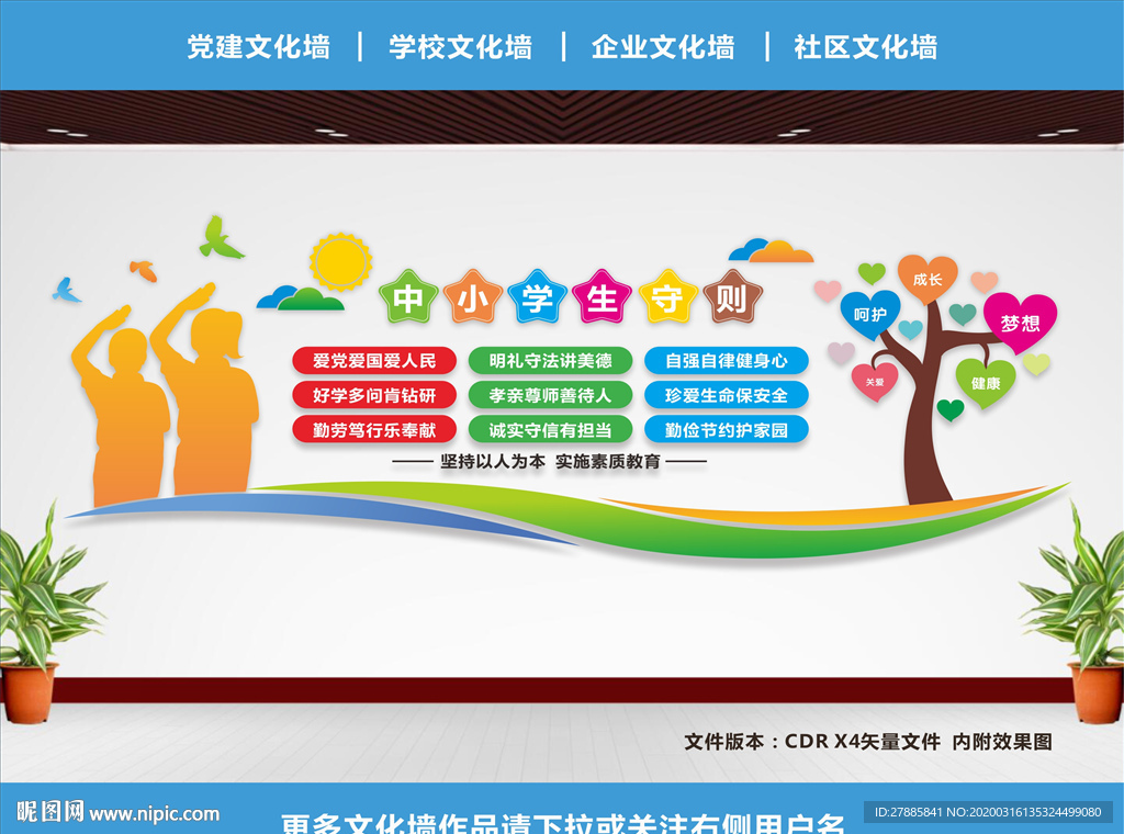 中小学生守则